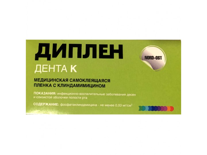 Диплен-дента К (с клиндамицином)