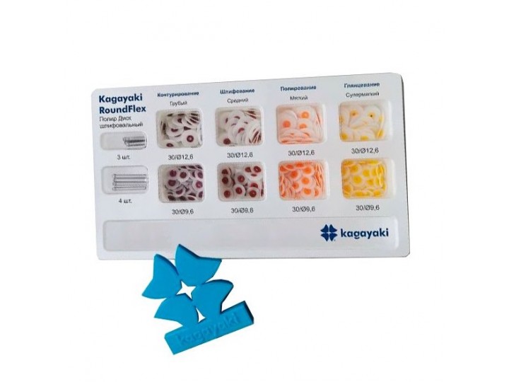 9201 Набор РаундФлекс диски ассорти d12,6+9,6 мм - RoundFlex