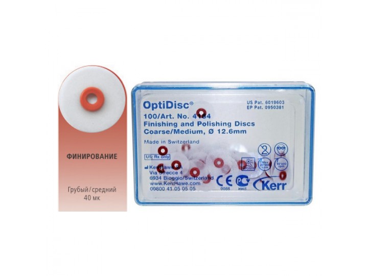 Диски ОптиДиск грубые/средние Ø 12,6 мм - OptiDisc 4184