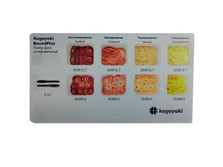 9203 Набор РаундФлекс Т диски гибкие ассорти d12,6+9,6 мм - RoundFlex T