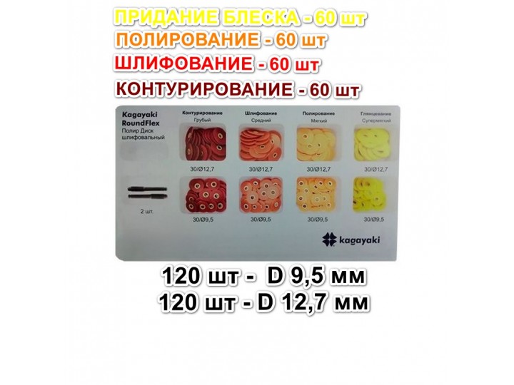 9203 Набор РаундФлекс Т диски гибкие ассорти d12,6+9,6 мм - RoundFlex T