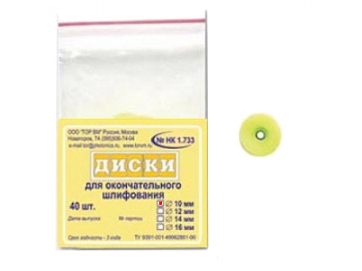 Диски ТОР-НК1.733 Ø 10 мм