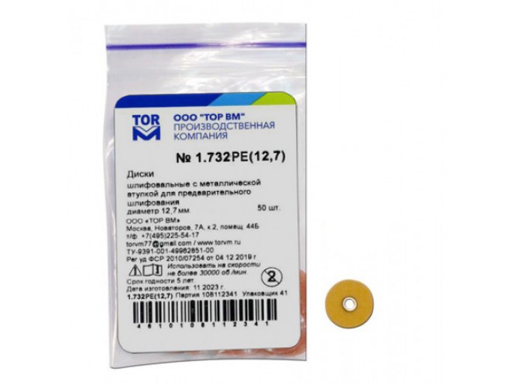 Диски ТОР ВМ 1.732PE Ø 12.7 мм