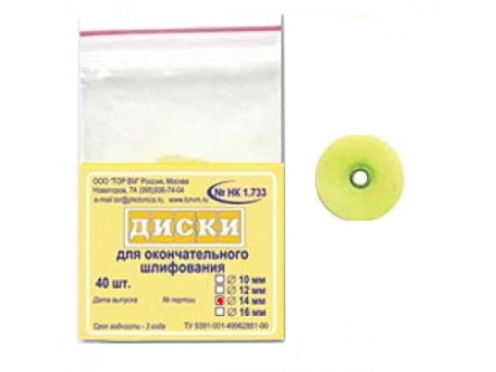 Диски ТОР-НК1.733 Ø 14 мм
