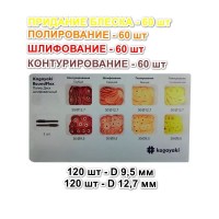 9202 Набор РаундФлекс М диски жесткие ассорти d12,6+9,6 мм - RoundFlex M