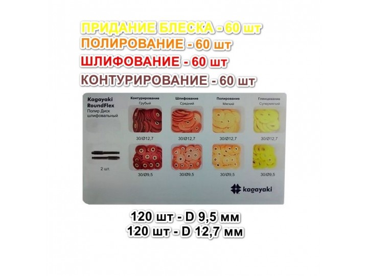 9202 Набор РаундФлекс М диски жесткие ассорти d12,6+9,6 мм - RoundFlex M