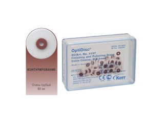 Диски ОптиДиск очень грубые Ø 9,6 мм - OptiDisc 4197