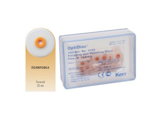 Диски ОптиДиск тонкие Ø 12,6 мм - OptiDisc 4185