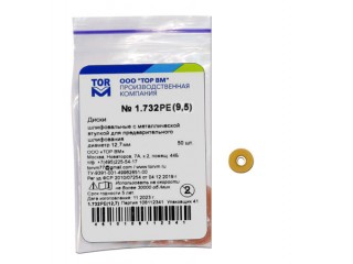 Диски ТОР ВМ 1.732PE Ø 9.5 мм