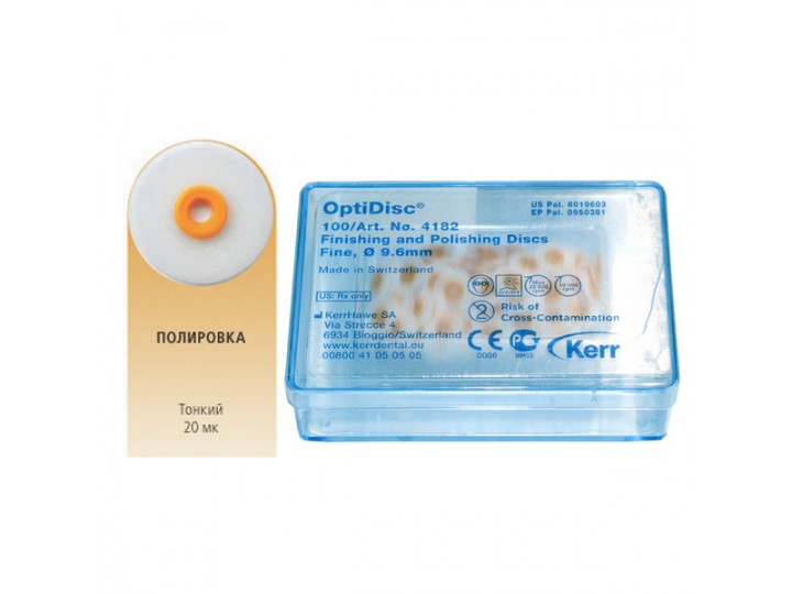 Диски ОптиДиск тонкие Ø 9,6 мм - OptiDisc 4182