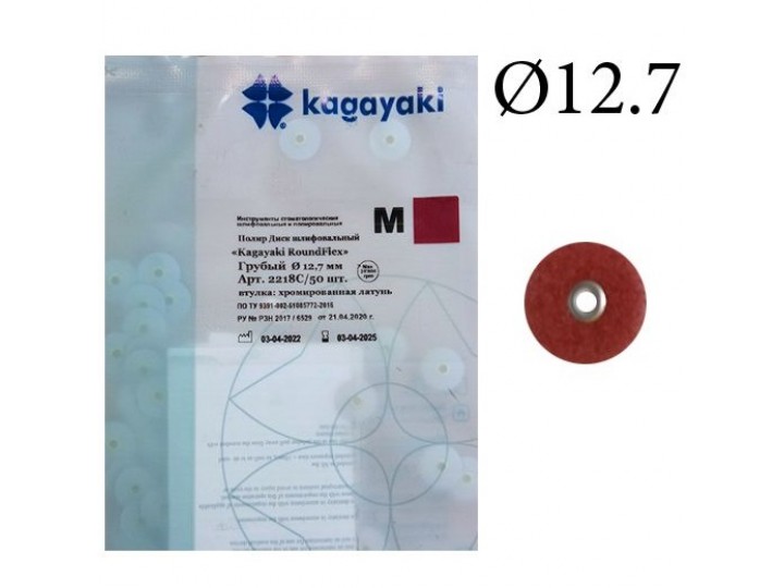2218С Диски РоундФлекс М грубые Ø 12,7 мм - RoundFlex M