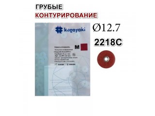 2218С Диски РоундФлекс М грубые Ø 12,7 мм - RoundFlex M
