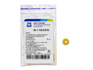 Диски ТОР ВМ 1.733S Ø 9.5 мм