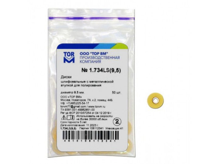 Диски ТОР ВМ 1.734LS Ø 9.5 мм