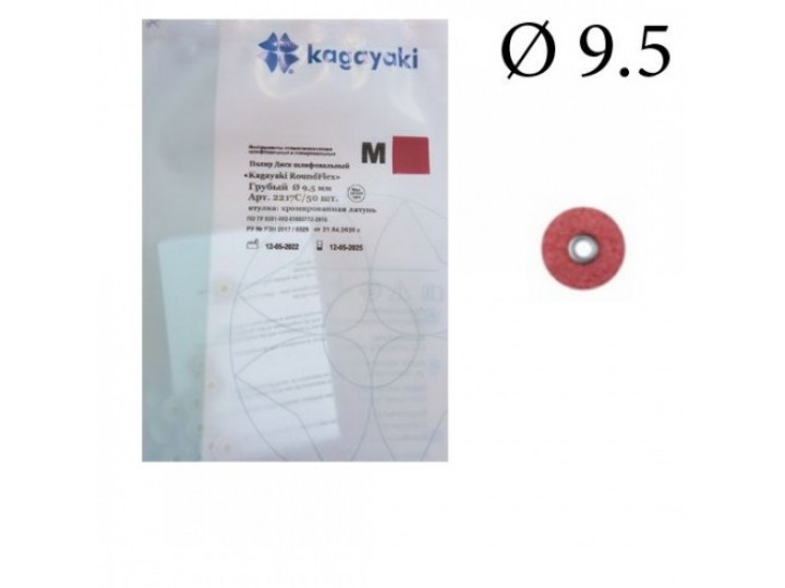 2217С Диски РоундФлекс М грубые Ø 9,5 мм - RoundFlex M