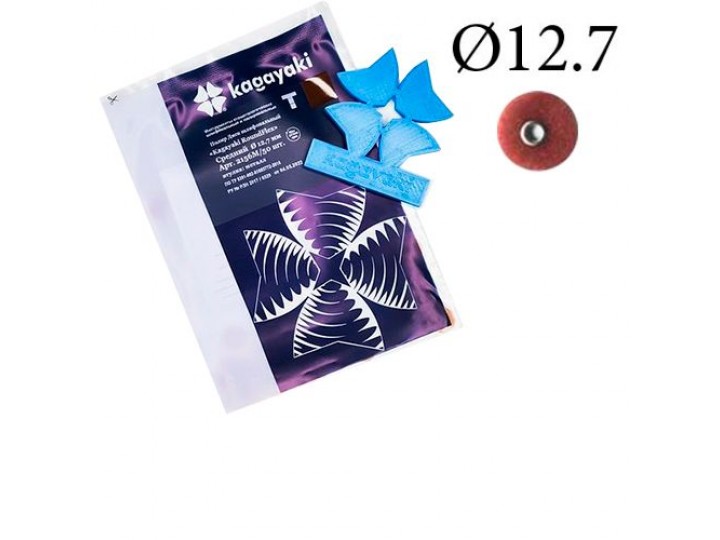 Диски РаундФлекс Т гибкие 2158С, d12,7мм - RoundFlex T
