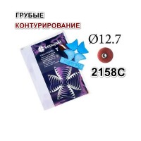 Диски РаундФлекс Т гибкие 2158С, d12,7мм - RoundFlex T