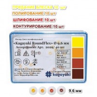 Диски РоундФлекс ассорти Ø 9,6 мм - RoundFlex