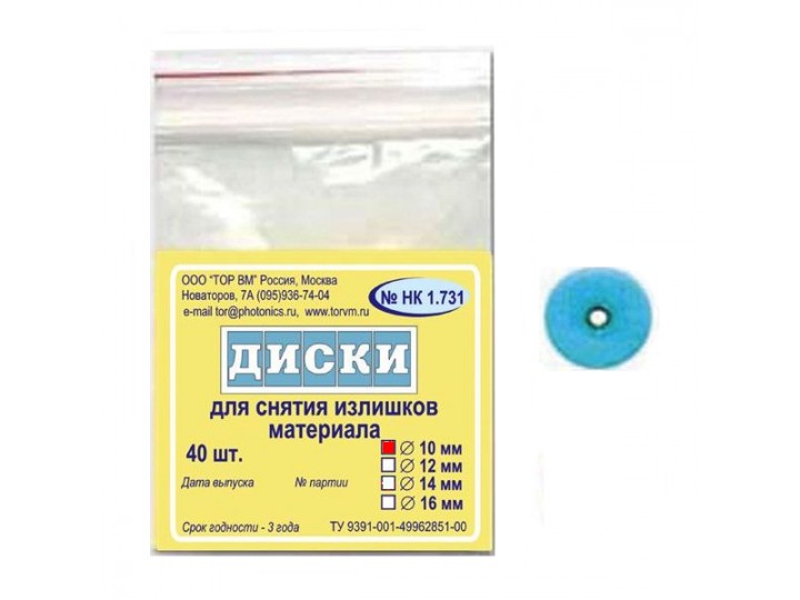 Диски ТОР-НК1.731 Ø 10 мм