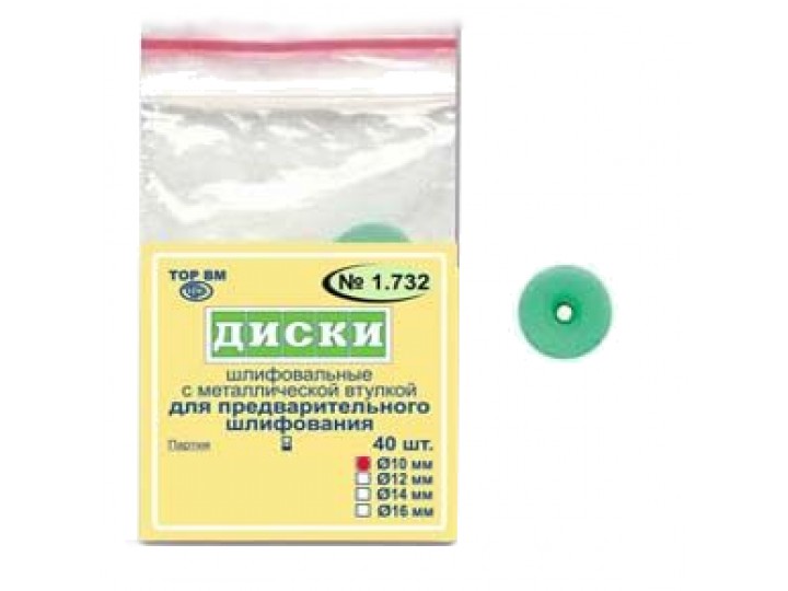 Диски ТОР-НК1.732 Ø 10 мм