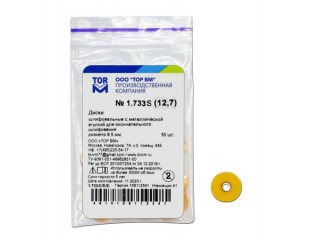 Диски ТОР ВМ 1.733S Ø 12.7 мм