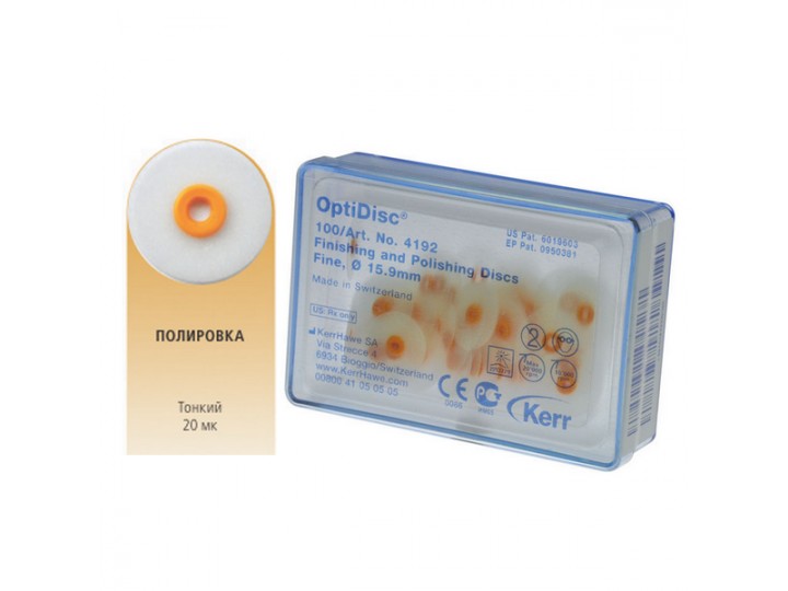 Диски ОптиДиск тонкие Ø 15,9 мм - OptiDisc 4192