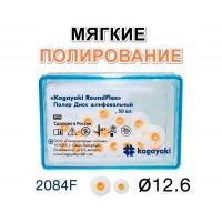 Диски РоундФлекс мягкие Ø 12,6 мм - RoundFlex