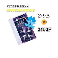 Диски РаундФлекс Т гибкие 2153F, d9,5мм - RoundFlex T