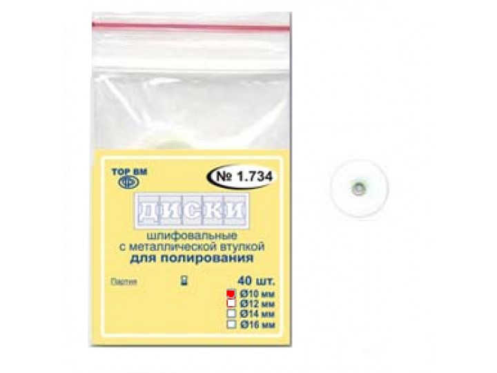Диски ТОР-НК1.734 Ø 10 мм