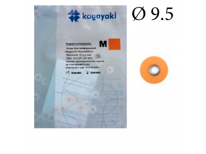 2213F Диски РоундФлекс М мягкиe Ø 9,5 мм - RoundFlex M
