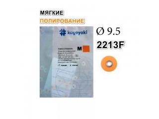 2213F Диски РоундФлекс М мягкиe Ø 9,5 мм - RoundFlex M
