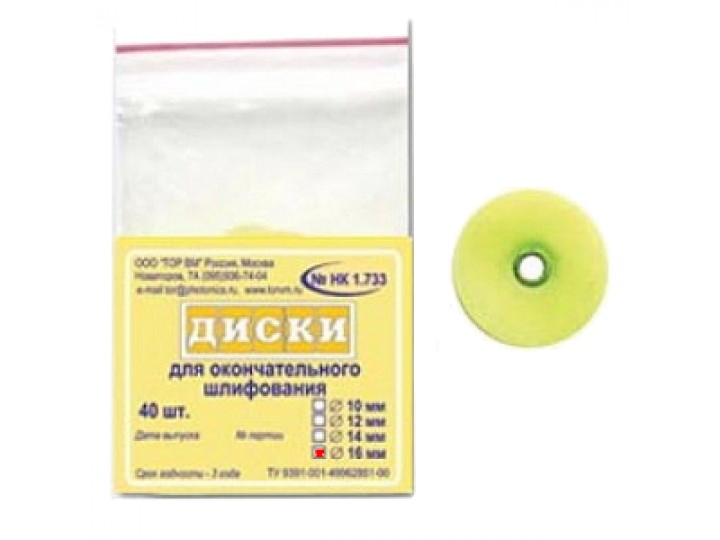 Диски ТОР-НК1.733 Ø 16 мм