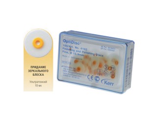 Диски ОптиДиск ультратонкие Ø 15,9 мм - OptiDisc 4193