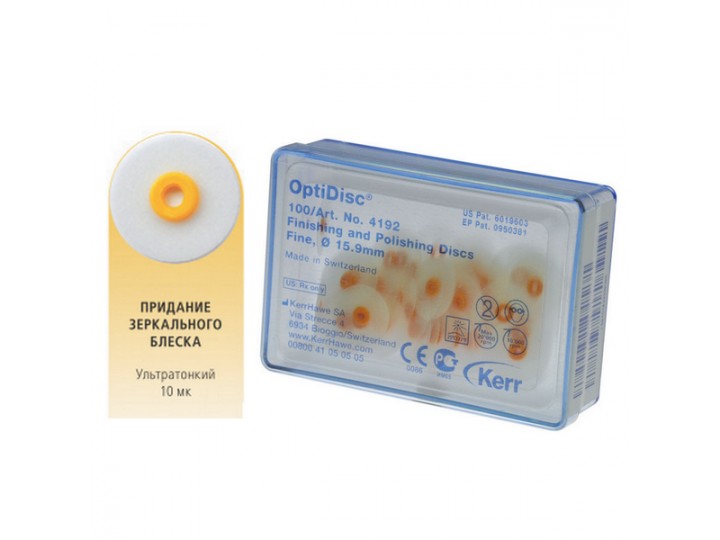 Диски ОптиДиск ультратонкие Ø 15,9 мм - OptiDisc 4193