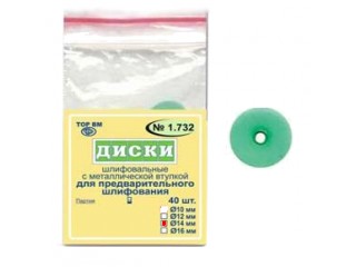 Диски ТОР-НК1.732 Ø 14 мм