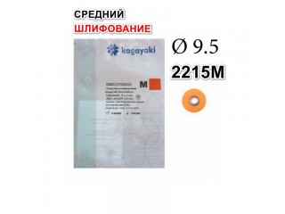 2215М Диски РоундФлекс М средние Ø 9,5 мм - RoundFlex M
