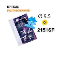 Диски РаундФлекс Т гибкие 2151SF, d9,5мм - RoundFlex T