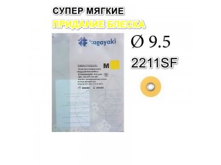 2211SF Диски РоундФлекс М супермягкиe Ø 9,5 мм - RoundFlex M