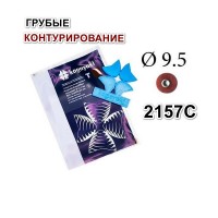 Диски РаундФлекс Т гибкие 2157С, d9,5мм - RoundFlex T