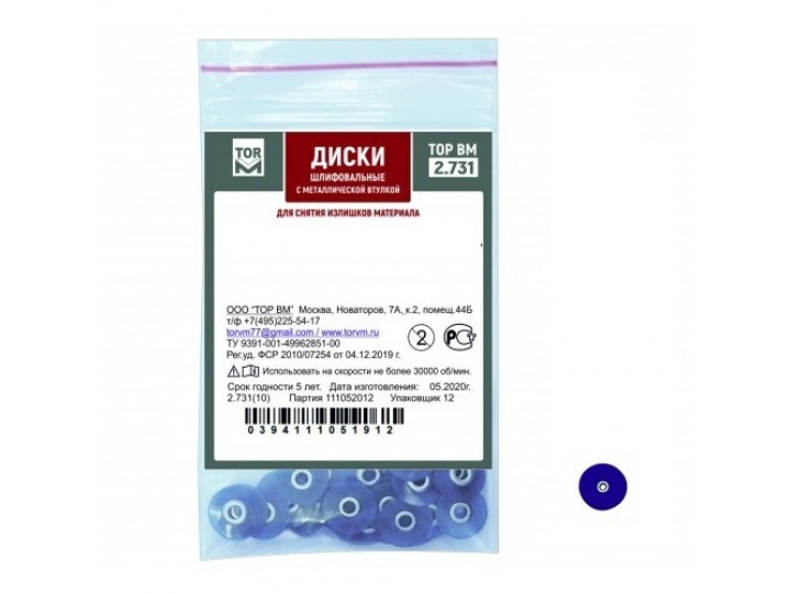 Диски ТОР-НК2.731 Ø 9,5 мм