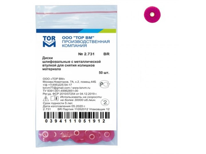 Диски ТОР-НК 2.731BR Ø 9,5 мм
