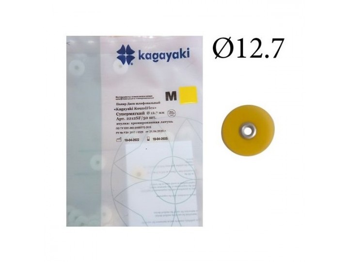 2212SF Диски РоундФлекс М супермягкиe Ø 12,7 мм - RoundFlex M