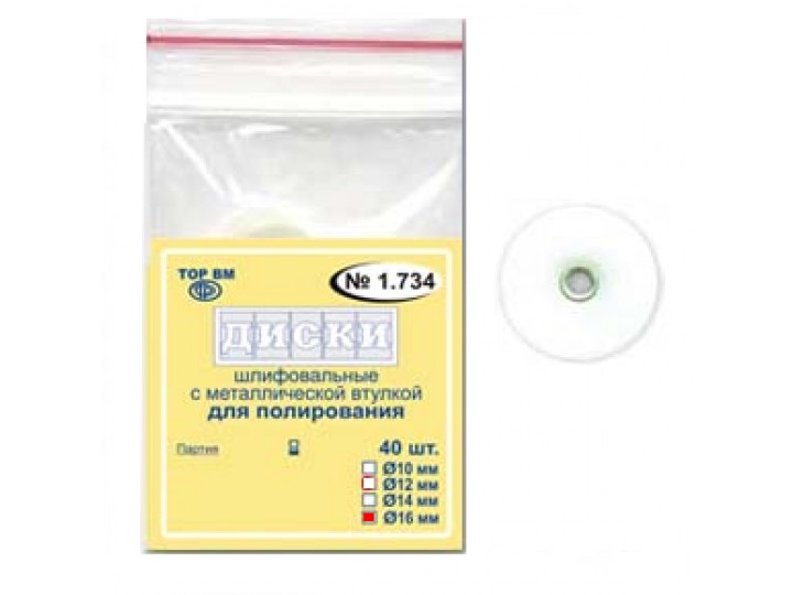 Диски ТОР-НК1.734 Ø 16 мм