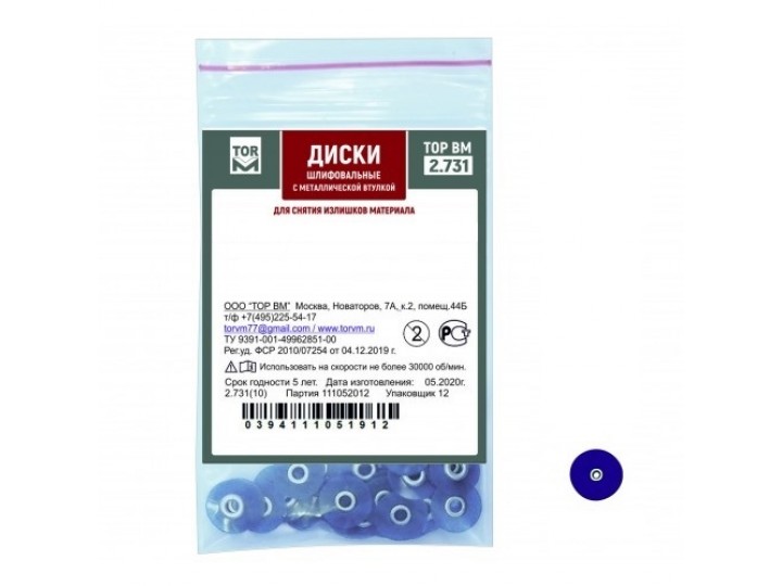 Диски ТОР-НК2.731 Ø 10 мм