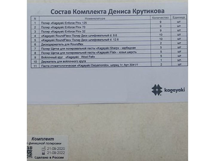 Набор Крутикова