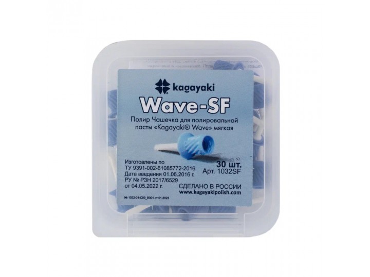 Kagayaki Wave полир чашечка мягкая (30 шт) Kagayaki