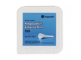 Полир Чашка Мини ERM 125-3 Kagayaki Enforce Pin mini Coarse (10 шт)