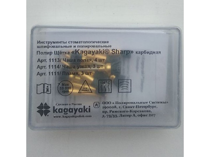 Набор щеток карбидных Kagayaki Sharp