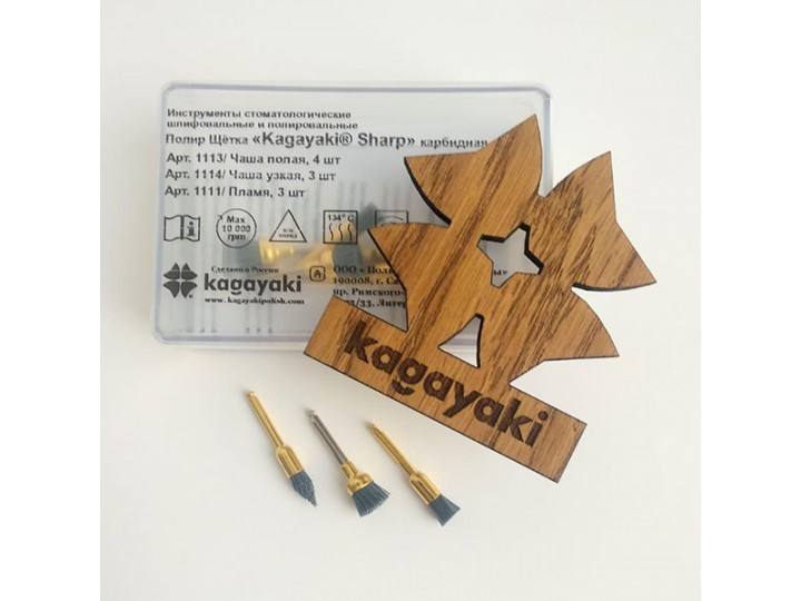 Набор щеток карбидных Kagayaki Sharp