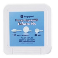 Полир Enforce Pin mini Assortment ERM 125/1,2,3 Kagayaki Enforce Pin mini Coarse (30 шт)